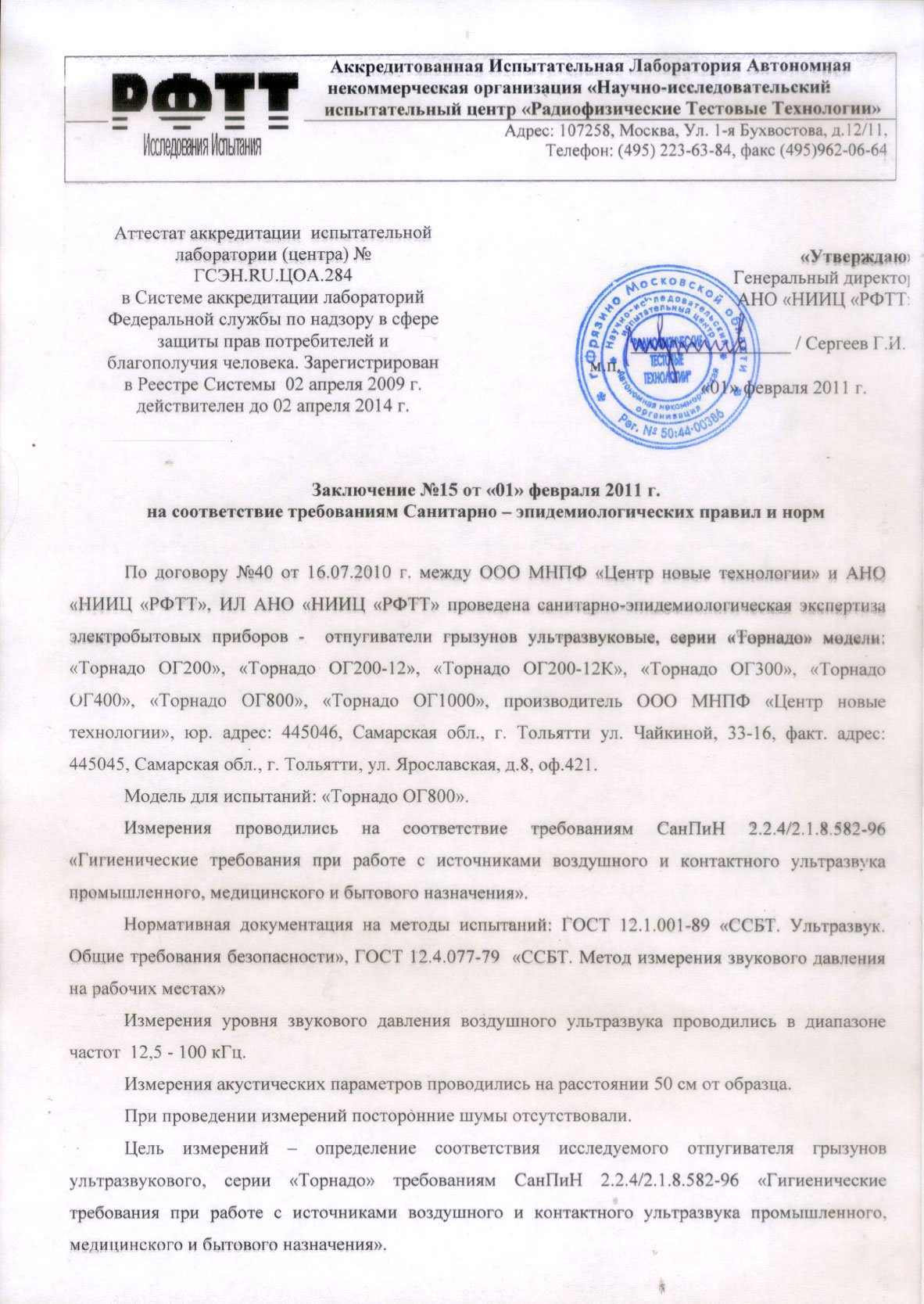 Ультразвуковой отпугиватель грызунов Ультразвуковой отпугиватель грызунов