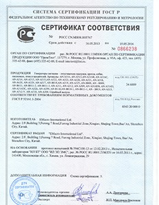 Сертификат на ультразвуковой отпугиватель грызунов и насекомых 