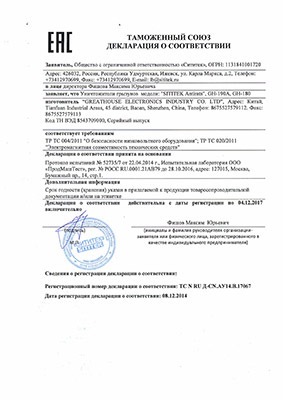 Сертификат о соответствии российским стандартам