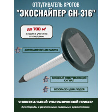 Отпугиватель кротов "ЭкоСнайпер GH-316"