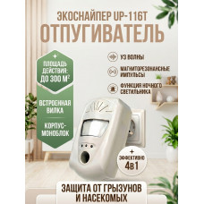 Ультразвуковой отпугиватель грызунов и насекомых 4 в 1 "ЭкоСнайпер UP-116T" Ультразвуковой отпугиватель грызунов и насекомых 4 в 1 "ЭкоСнайпер UP-116T"