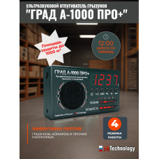 Отпугиватель грызунов и насекомых "ГРАД А-1000 ПРО+" Отпугиватель грызунов и насекомых "ГРАД А-1000 ПРО+"