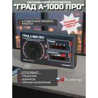 Отпугиватель грызунов и насекомых "ГРАД А-1000 ПРО"