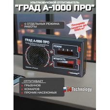 Отпугиватель грызунов и насекомых "ГРАД А-1000 ПРО" Отпугиватель грызунов и насекомых "ГРАД А-1000 ПРО"