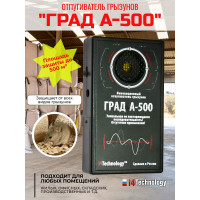 Отпугиватель грызунов и кротов "Град А-500" с адаптером 220В