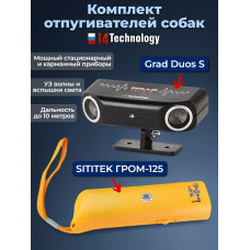 Комплект: отпугиватель собак "Grad duos S" и "SITITEK Гром-125"