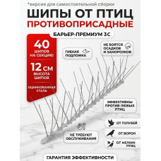 Противоприсадные шипы от птиц "SITITEK Барьер-Премиум 3С" для самостоятельной сборки