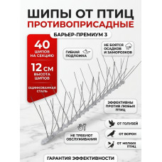 Отпугиватель птиц Шипы противоприсадные SITITEK Барьер-Премиум 3 Металл Отпугиватель птиц Шипы противоприсадные SITITEK Барьер-Премиум 3 Металл