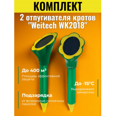 Набор из 2 отпугивателей кротов "Weitech WK-2018"