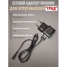 Сетевое зарядное устройство для отпугивателей грызунов "Град" Сетевое зарядное устройство для отпугивателей грызунов "Град"