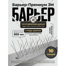 Шипы противоприсадные для отпугивания птиц "SITITEK Барьер-Премиум 3М" металл (комплект 10 шт.)