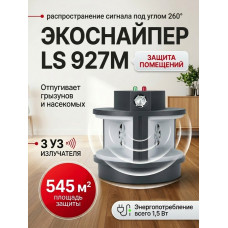Отпугиватель грызунов и тараканов "ЭкоСнайпер LS-927M" Отпугиватель грызунов и тараканов "ЭкоСнайпер LS-927M"