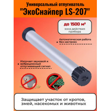 Отпугиватель кротов, змей, насекомых и животных "ЭкоСнайпер LS-207" Отпугиватель кротов, змей, насекомых и животных "ЭкоСнайпер LS-207"