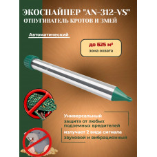 Отпугиватель кротов и змей ЭкоСнайпер AN-312-VS Отпугиватель кротов и змей ЭкоСнайпер AN-312-VS