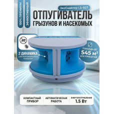 Отпугиватель грызунов и тараканов "ЭкоСнайпер LS-927" Отпугиватель грызунов и тараканов "ЭкоСнайпер LS-927"