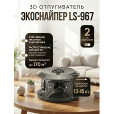 Отпугиватель грызунов и насекомых "ЭкоСнайпер LS-967" Отпугиватель грызунов и насекомых "ЭкоСнайпер LS-967"