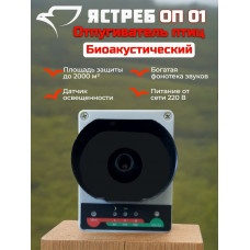Отпугиватель птиц Ястреб ОП-01