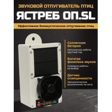 Отпугиватель птиц Ястреб ОП.SL-01
