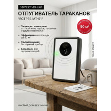 Ультразвуковой отпугиватель тараканов “Ястреб МТ-01”