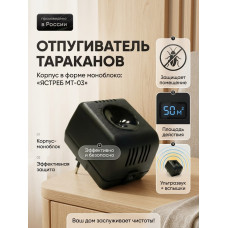 Ультразвуковой отпугиватель тараканов “Ястреб МТ-03”
