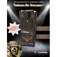 Отпугиватель собак "Собакам.Нет Вспышка+" Отпугиватель собак "Собакам.Нет Вспышка+"