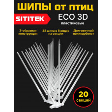 Пластиковые шипы от птиц "SITITEK ECO 3D" (комплект 20 шт.)