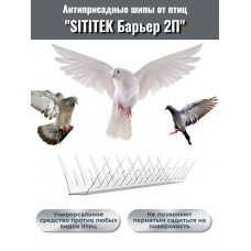 Шипы противоприсадные для отпугивания птиц "SITITEK Барьер 2П" пластиковые (30 см, 34 шипа, 2 ряда)