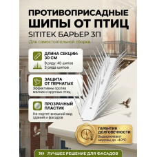 Пластиковые противоприсадные шипы от птиц "SITITEK Барьер 3П" (30 см, 40 шипов, 3 ряда) для самостоятельной сборки