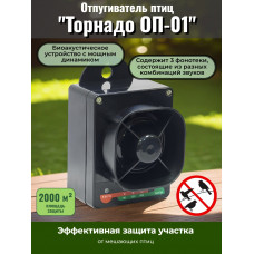 Отпугиватель птиц "Торнадо ОП-01" Отпугиватель птиц "Торнадо ОП-01"