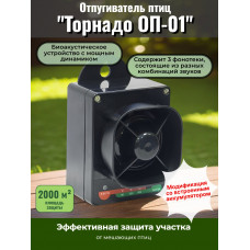 Отпугиватель птиц Торнадо ОП-01 Отпугиватель птиц Торнадо ОП-01