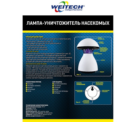 Уничтожитель комаров "Weitech WK0120"